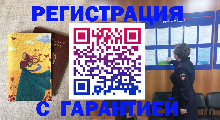 прописка в Октябрьске